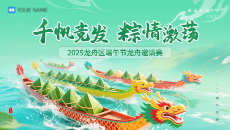 源文件下載【享設計】搜索編號：54500030961936305【端午節龍舟比賽活動展板】
