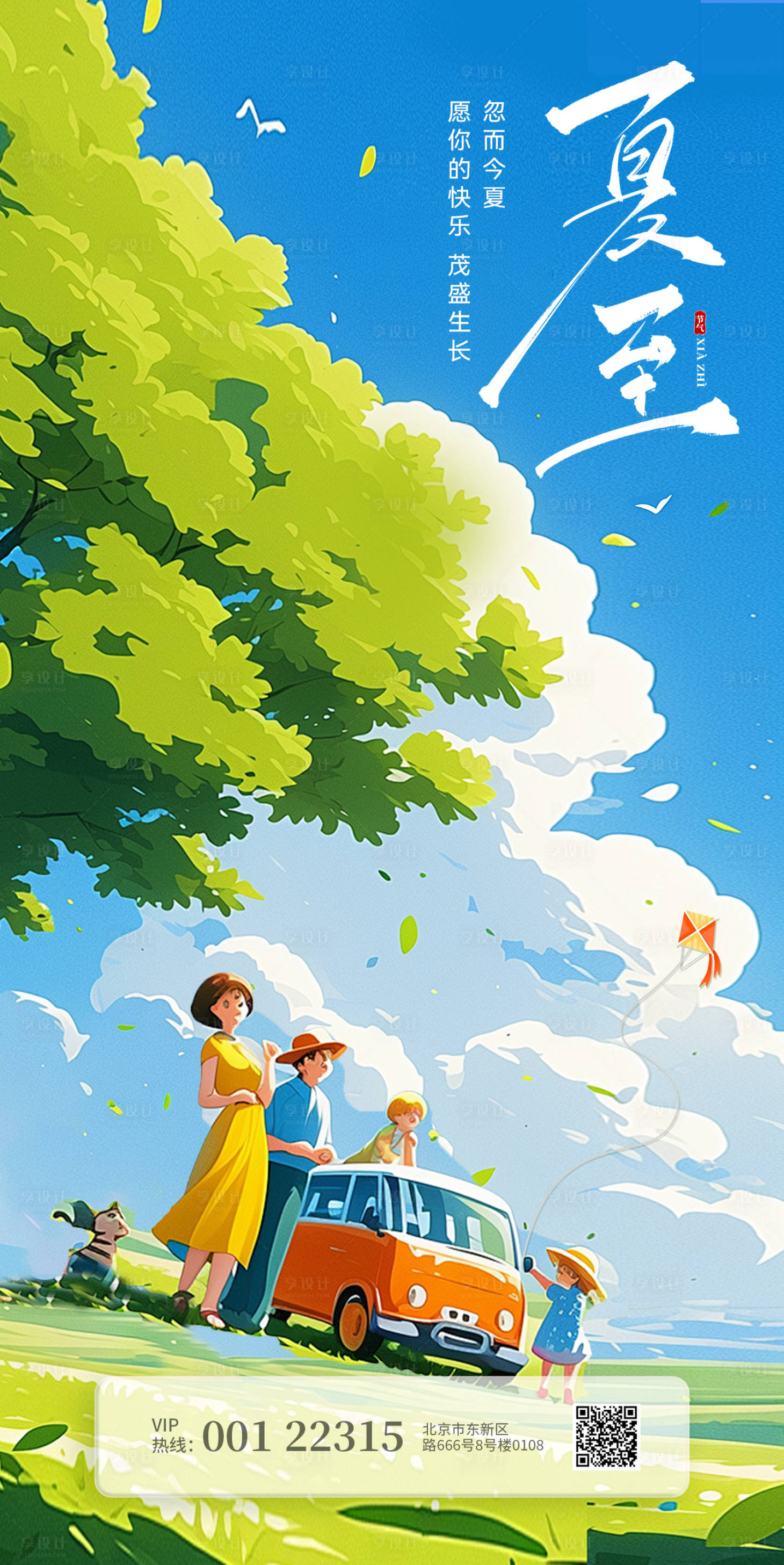 源文件下載【夏至節氣海報】編號：54770030723434020