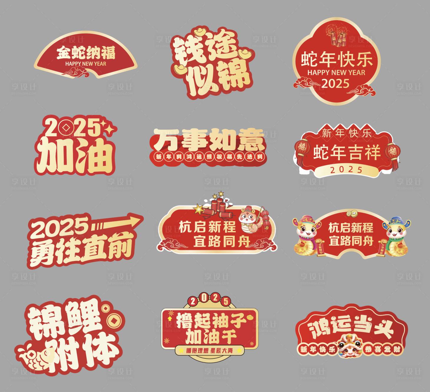 源文件下載【享設(shè)計】搜索編號：72520030795174241【蛇年插畫手舉牌】