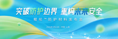 源文件下载【防护材料发布会】编号：73960030864914599
