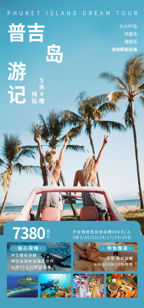 普吉岛游记