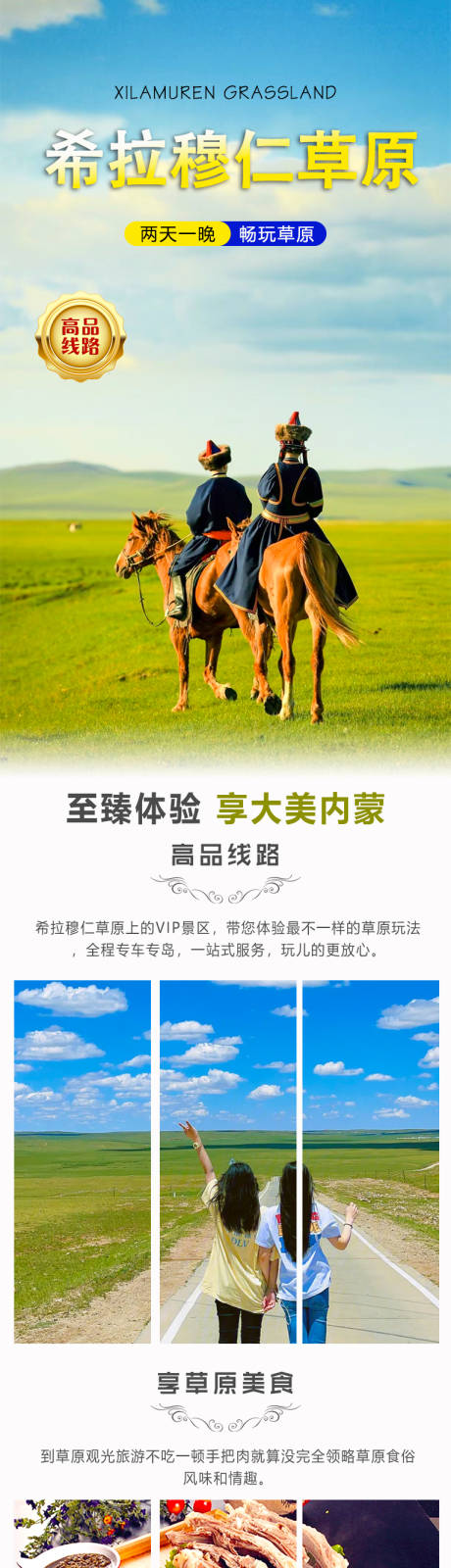 源文件下載【希拉穆仁草原一日游】編號：38230030833579821