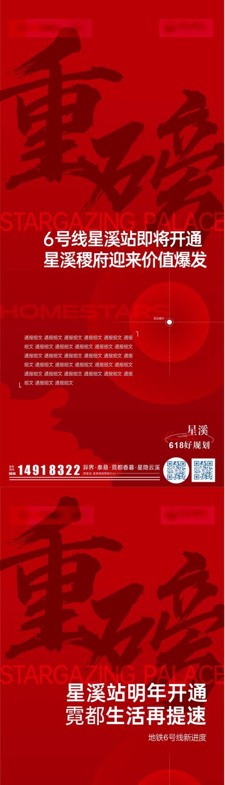 源文件下载【地产重磅地铁开通海报】编号：23270030864235599