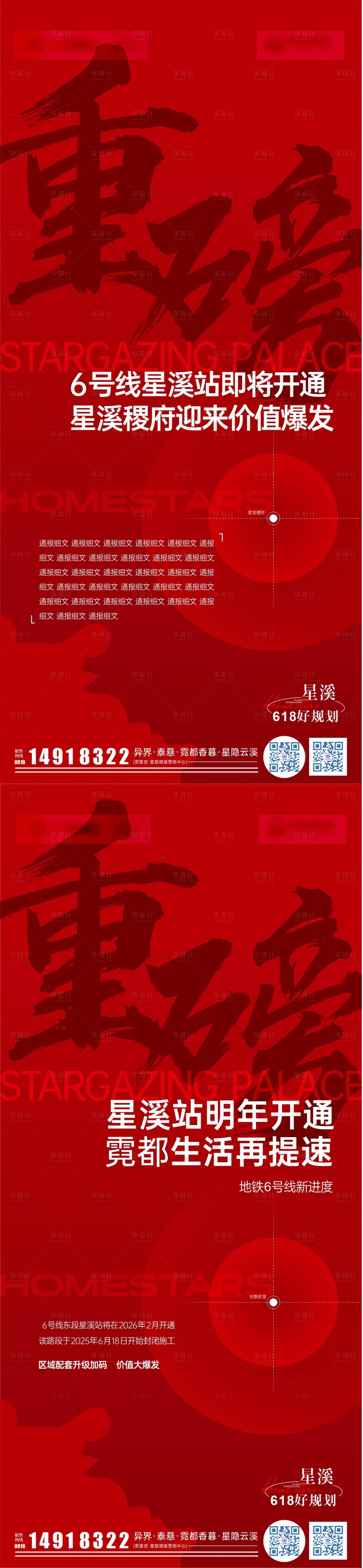 源文件下載【享設計】搜索編號：23270030864235599【地產重磅地鐵開通海報】
