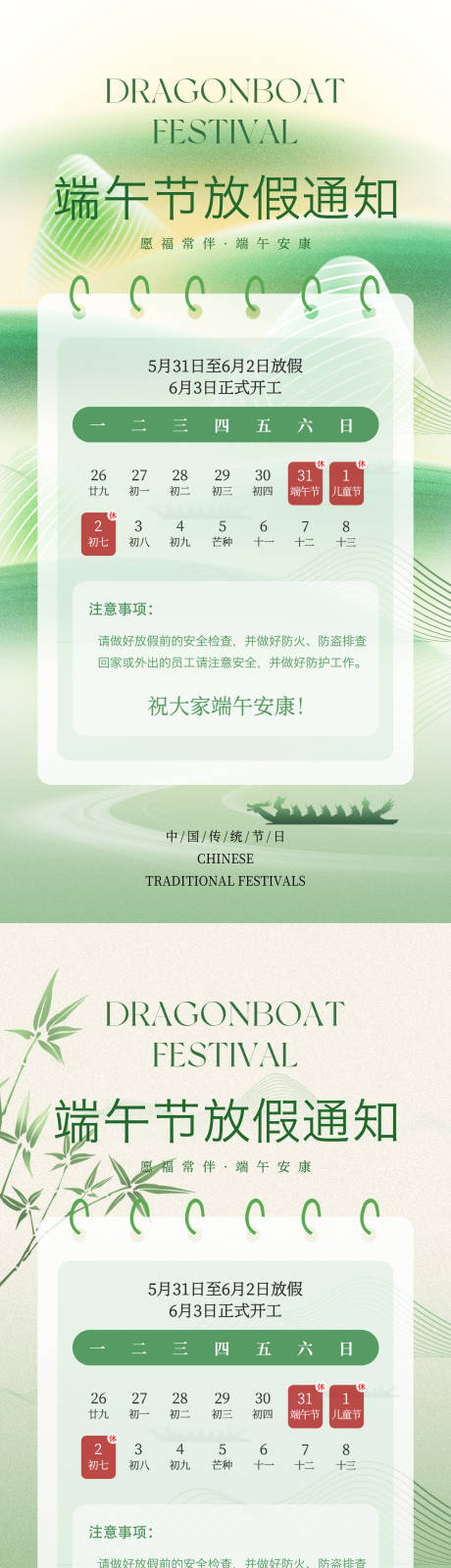 源文件下载【医美端午节放假通知海报】编号：37880030814089418