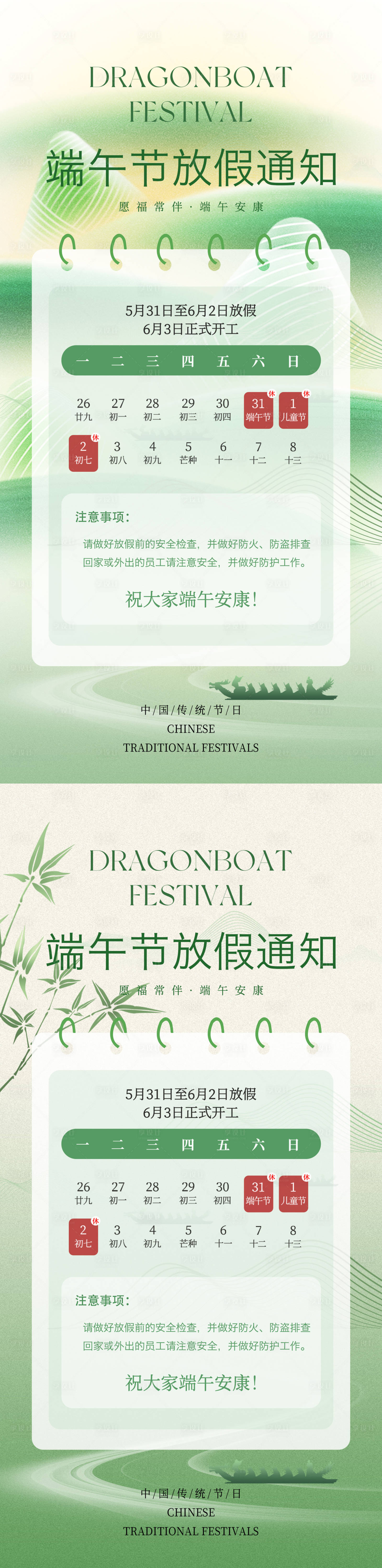 源文件下载【医美端午节放假通知海报】编号：37880030814089418