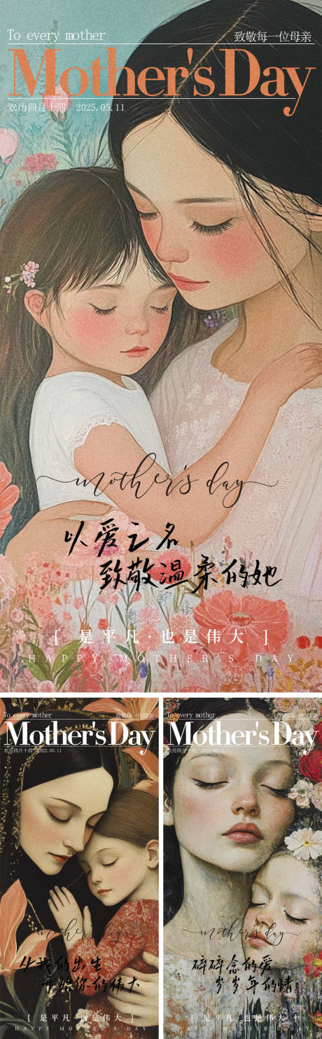 源文件下載【母親節系列海報】編號：93090030561291608