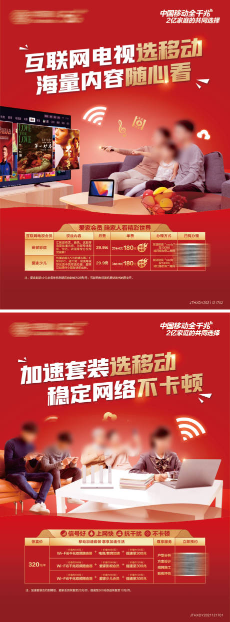 源文件下载【享设计】搜索编号：62310030868873352【流量套餐海报】