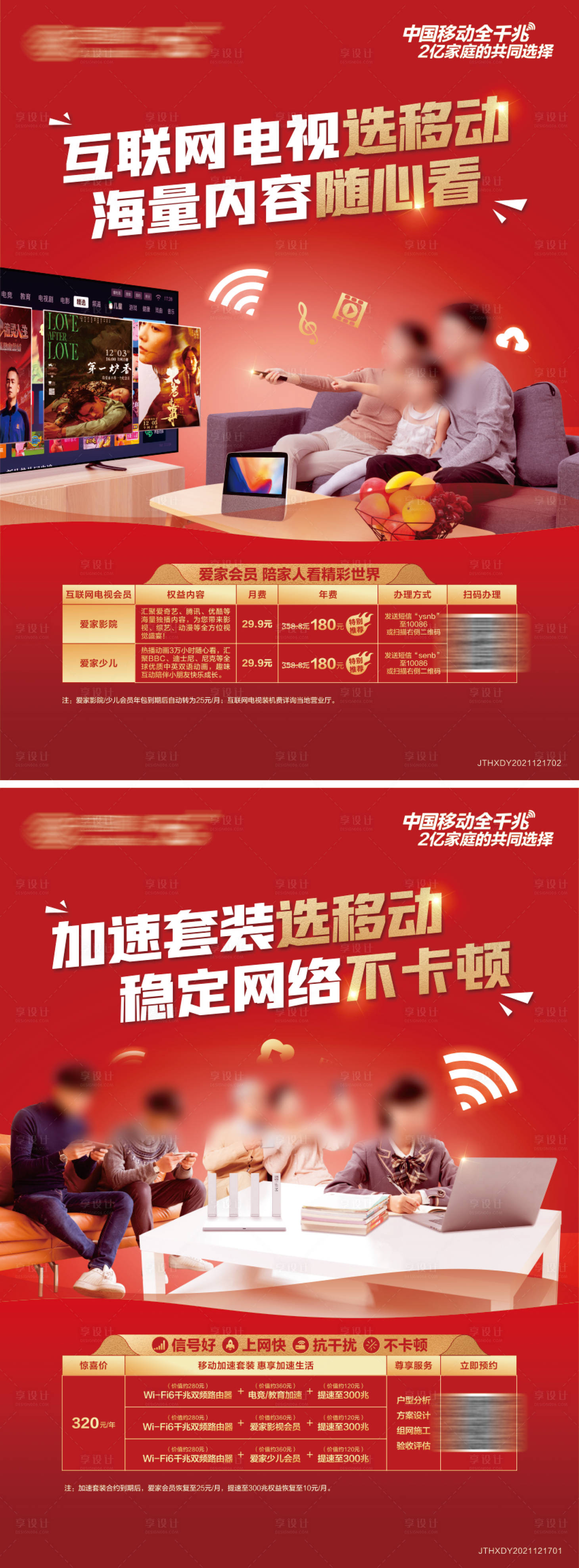 源文件下载【享设计】搜索编号：62310030868873352【流量套餐海报】