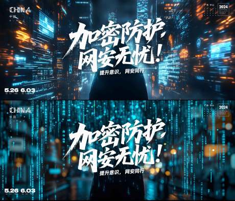 源文件下载【网络安全主kv】编号：41170030908462464