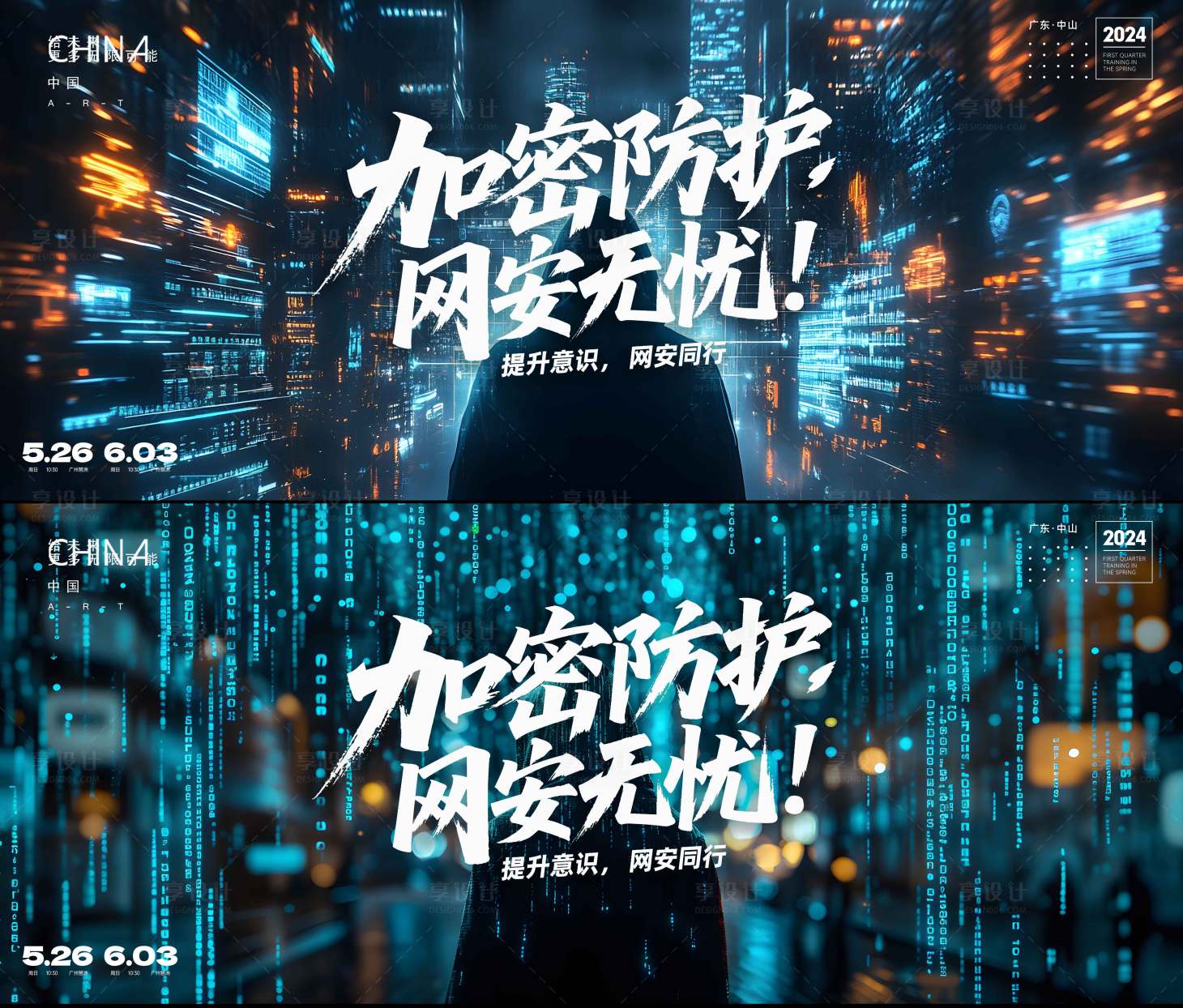 源文件下載【享設(shè)計(jì)】搜索編號(hào)：41170030908462464【網(wǎng)絡(luò)安全主kv】