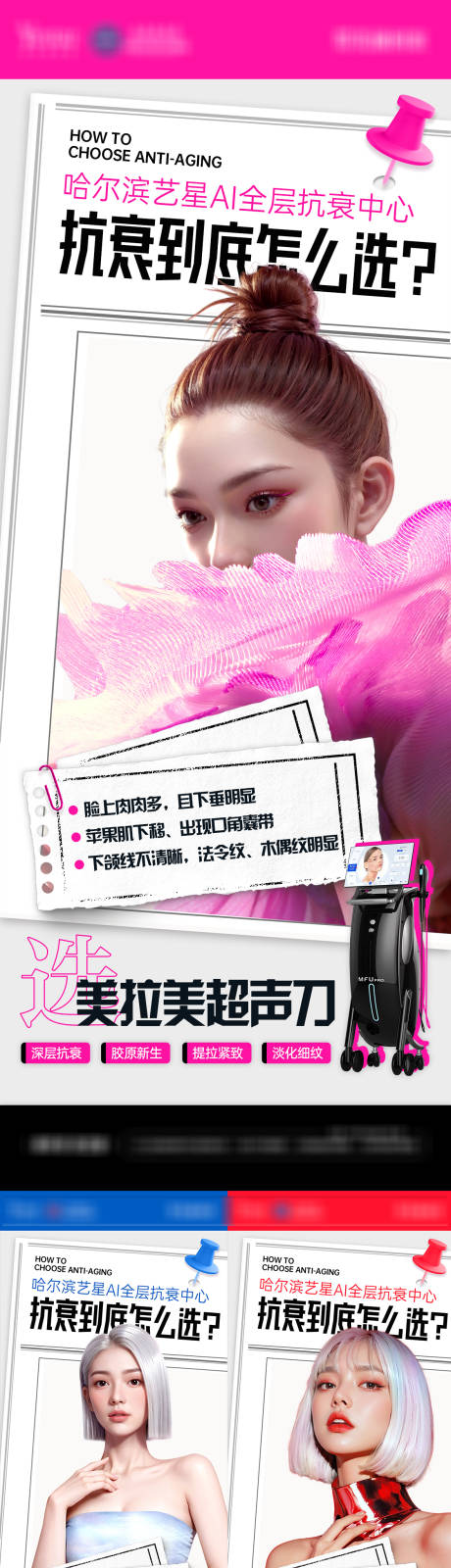 源文件下载【医美抗衰仪器宣传系列海报】编号：30120030933362150