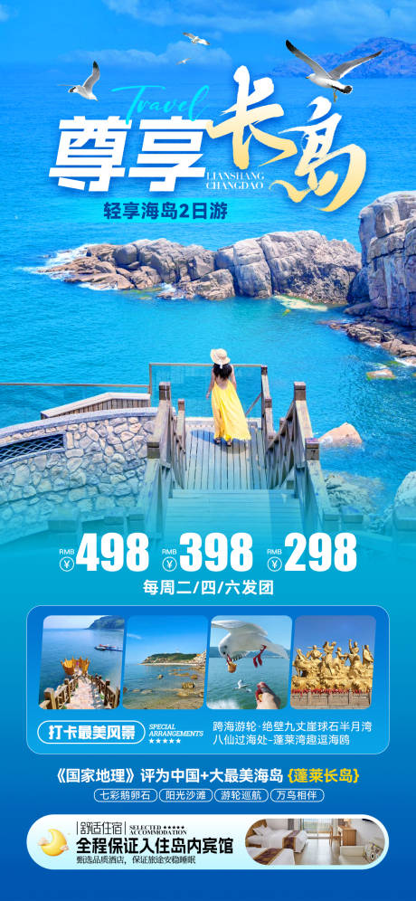 源文件下載【享設計】搜索編號：83460030923789036【海島旅游 】