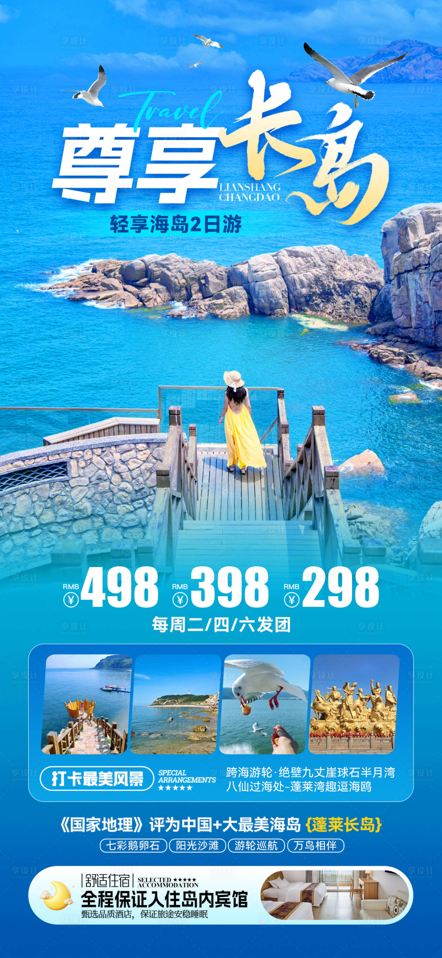 源文件下載【享設計】搜索編號：83460030923789036【海島旅游 】