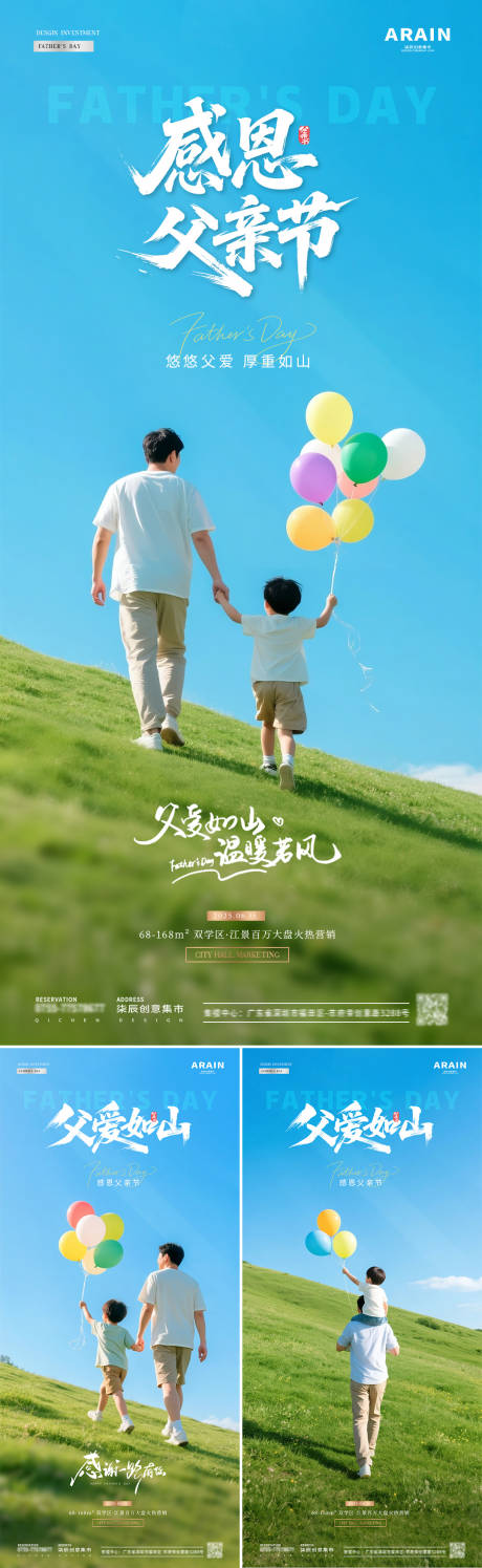 源文件下载【地产父亲节父子风景海报】编号：86060031069272612