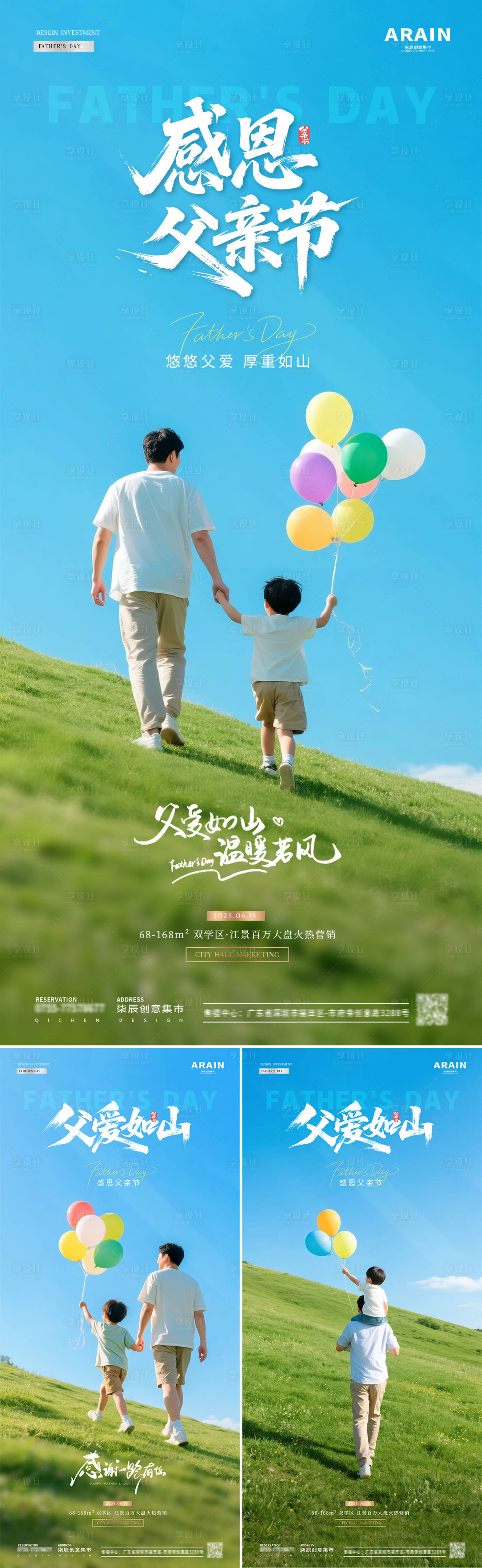源文件下載【享設計】搜索編號：86060031069272612【地產父親節父子風景海報】