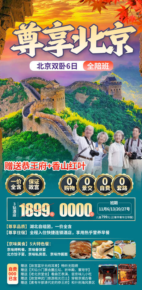 源文件下载【尊享北京】编号：23520030603561161