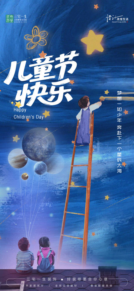 源文件下载【享设计】搜索编号：99960031089143120【儿童节快乐】