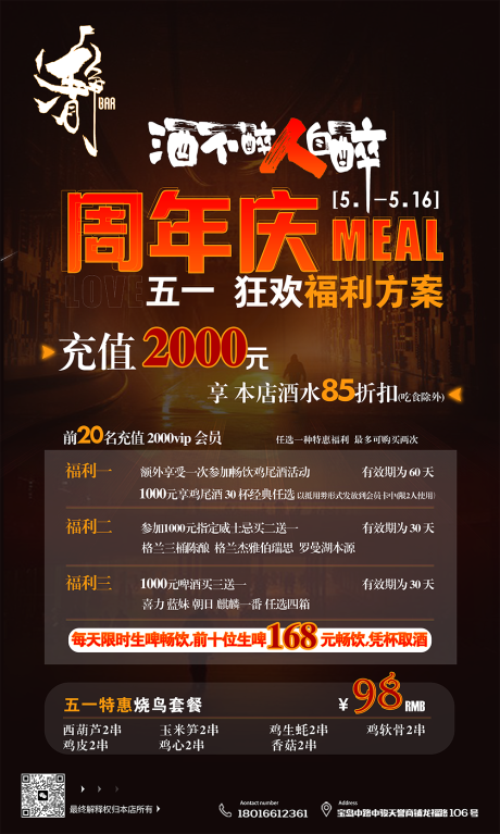源文件下载【酒吧周年庆宣传海报】编号：67630030682748286