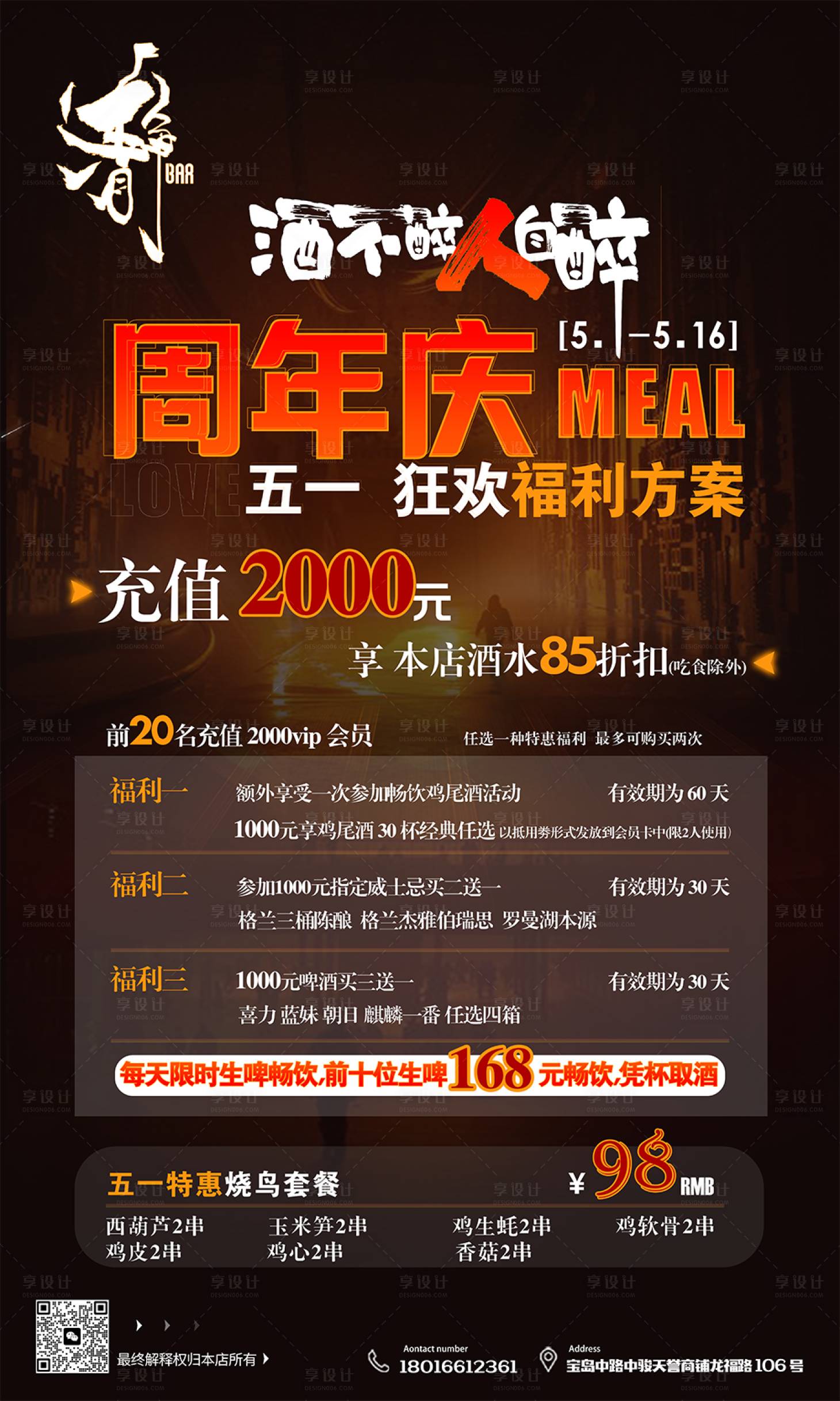 源文件下載【享設計】搜索編號：67630030682748286【酒吧周年慶宣傳海報】
