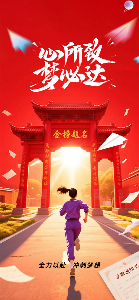 源文件下载【高考海报】编号：25020030915455104