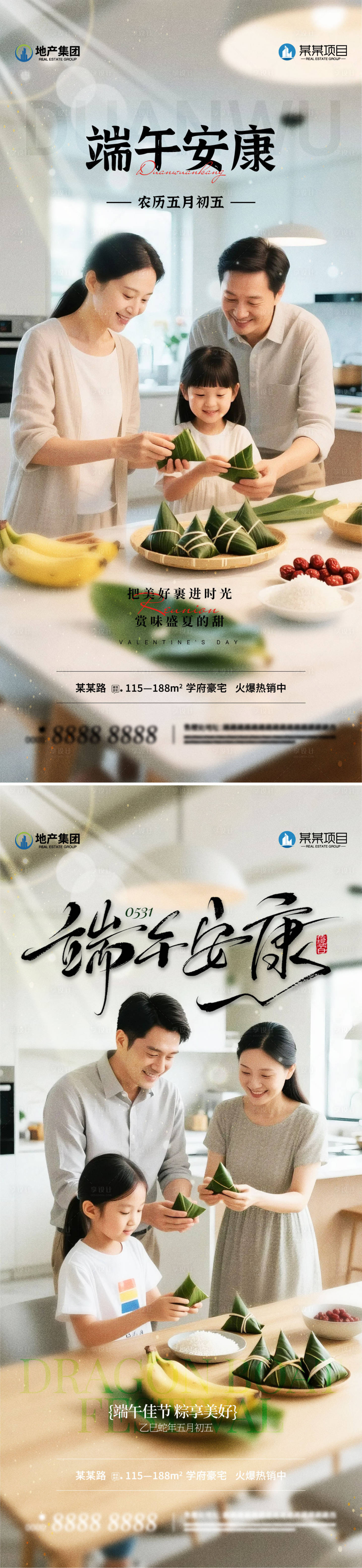 源文件下載【享設計】搜索編號：30280030954084073【地產端午節海報】