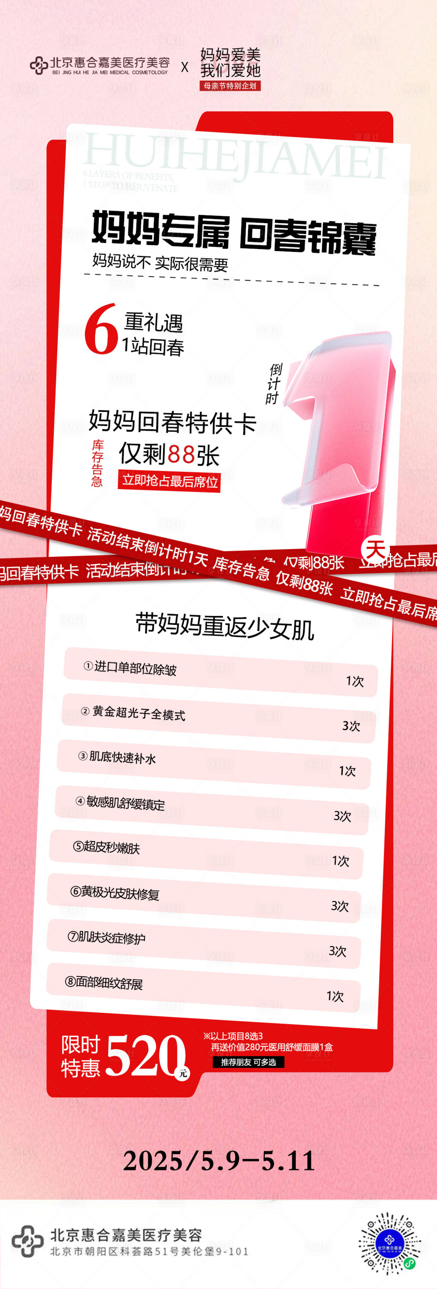 源文件下載【享設計】搜索編號：41690030635771340【醫美海報】
