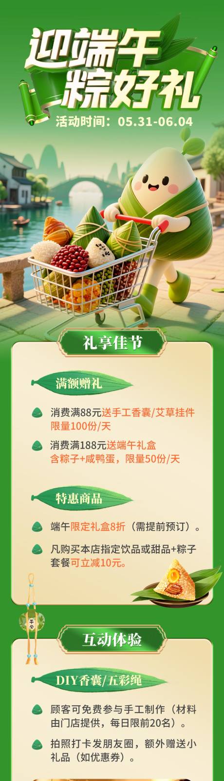 源文件下载【享设计】搜索编号：32560030852226215【迎端午粽好礼活动长图】