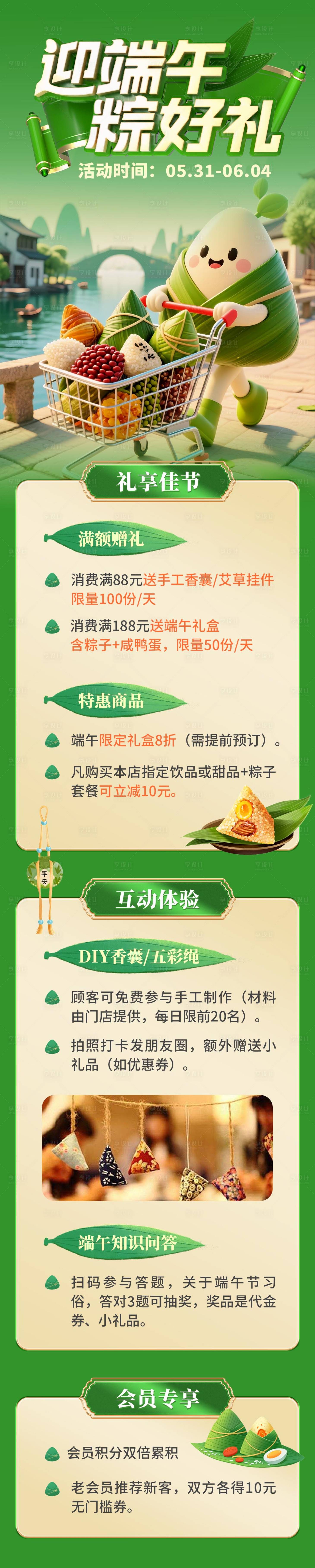 源文件下载【享设计】搜索编号：32560030852226215【迎端午粽好礼活动长图】