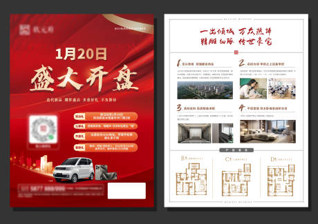 源文件下载【开盘宣传单页】编号：26090031059629044