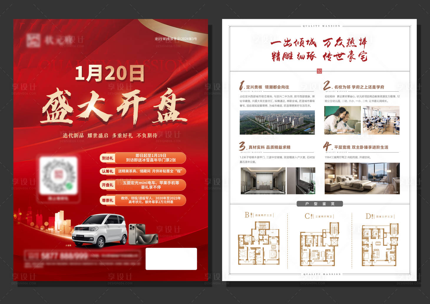源文件下載【享設計】搜索編號：26090031059629044【開盤宣傳單頁】
