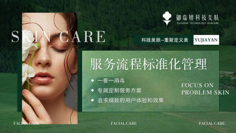 源文件下载【美业促销电商海报】编号：85930030732337082