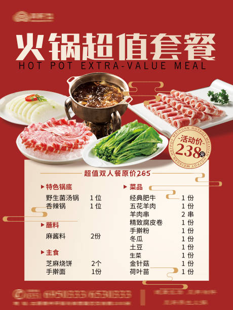 源文件下载【火锅超值套餐】编号：53960030813379829
