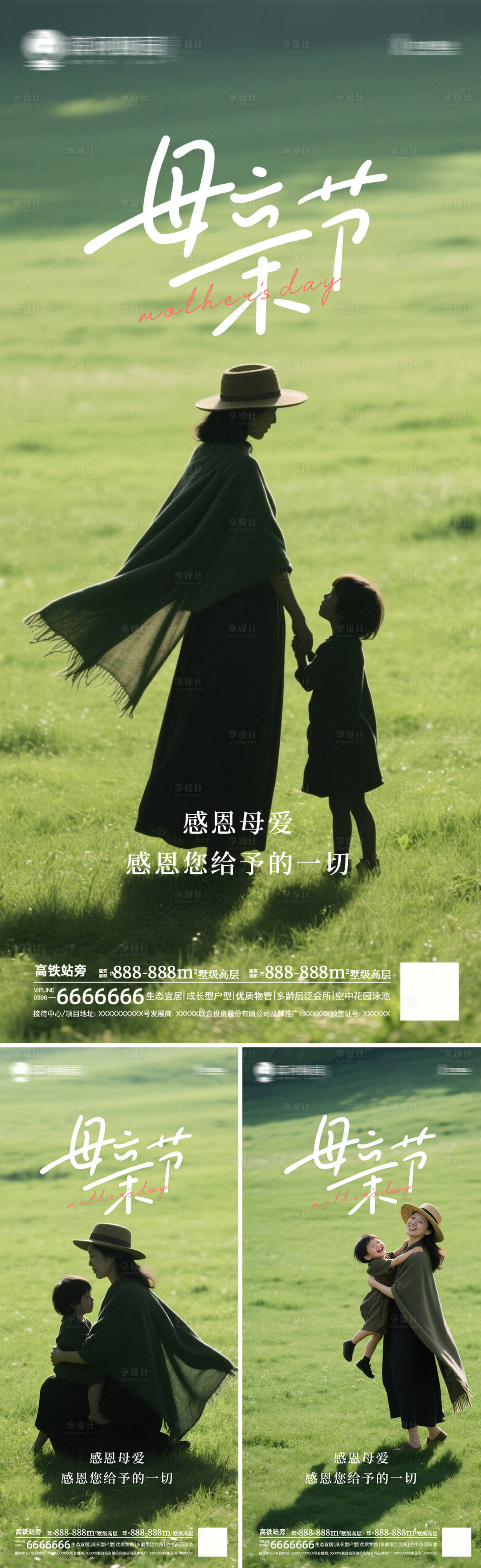 源文件下載【享設計】搜索編號：84340030648819645【母親節系列宣傳海報】