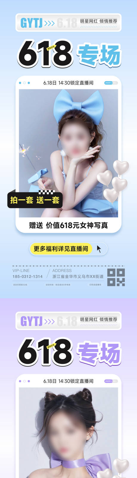 源文件下載【享設計】搜索編號：68170030766687803【618直播活動海報】