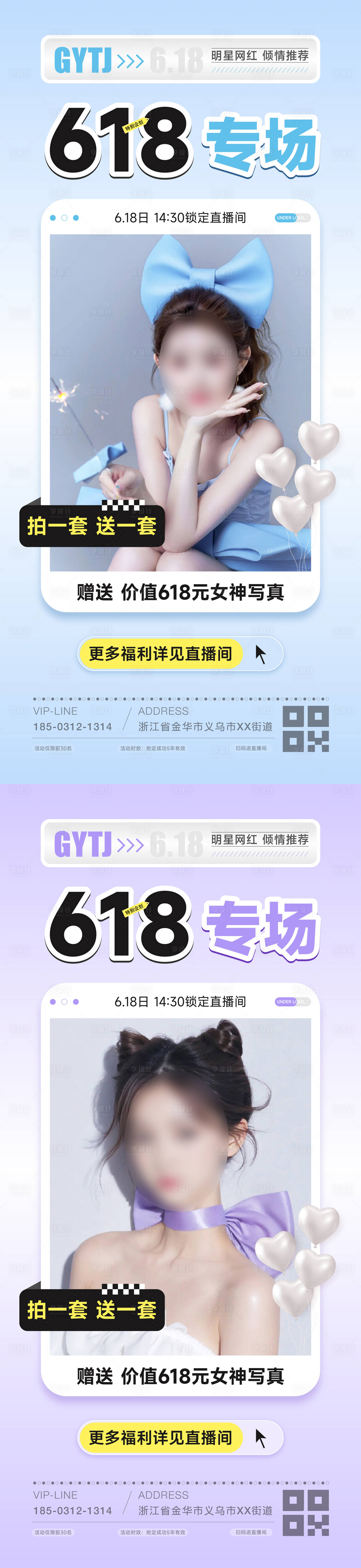 源文件下載【享設計】搜索編號：68170030766687803【618直播活動海報】