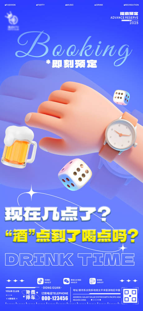 源文件下载【酒吧日常骰子海报】编号：62130030596931483
