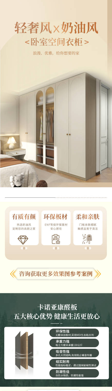 源文件下载【奶油风详情页面 定制家居 】编号：73030030562148240