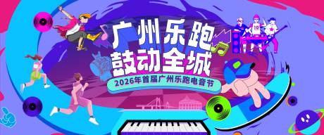 源文件下载【广州全城跑步背景】编号：83640030563895145