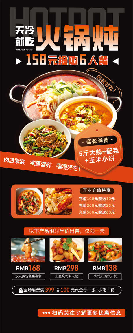 源文件下载【火锅展架】编号：36890030647925110