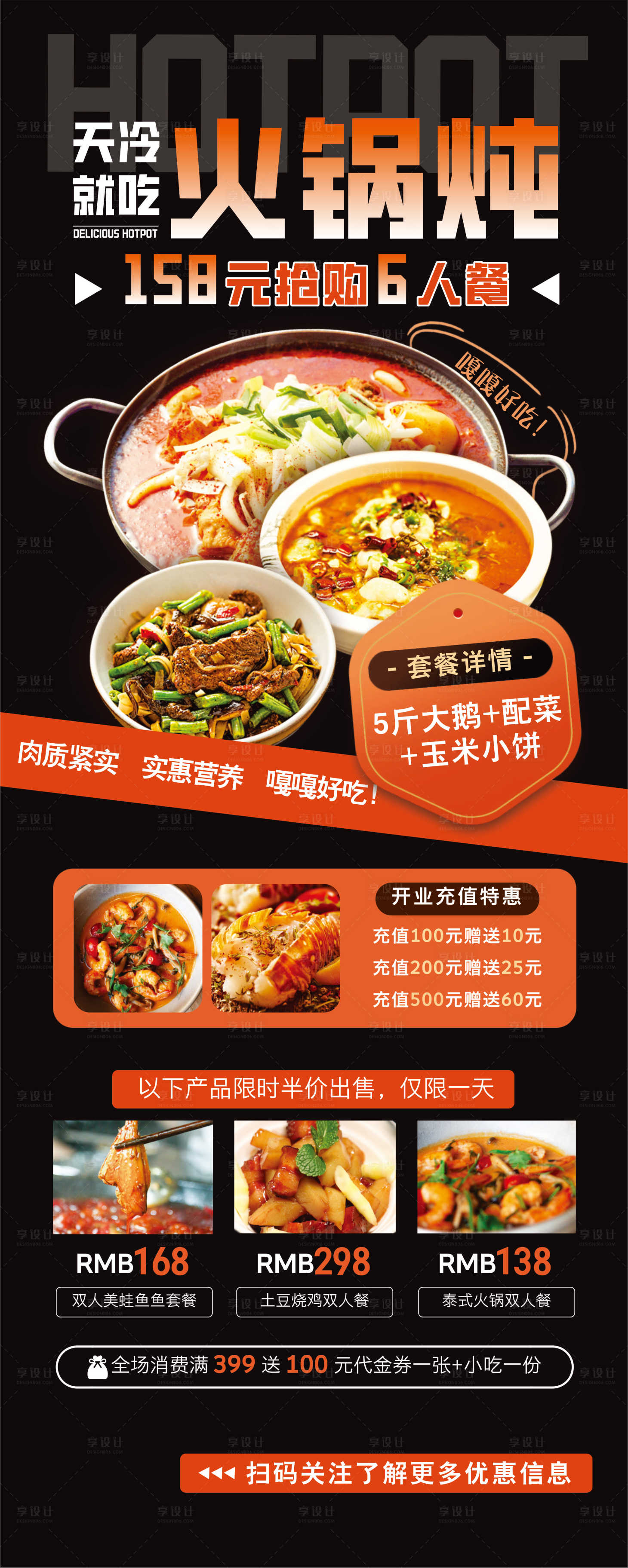 源文件下载【享设计】搜索编号：36890030647925110【火锅展架】