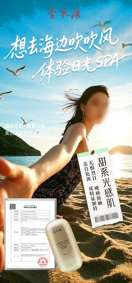 源文件下载【防晒霜海报】编号：69260030540085055