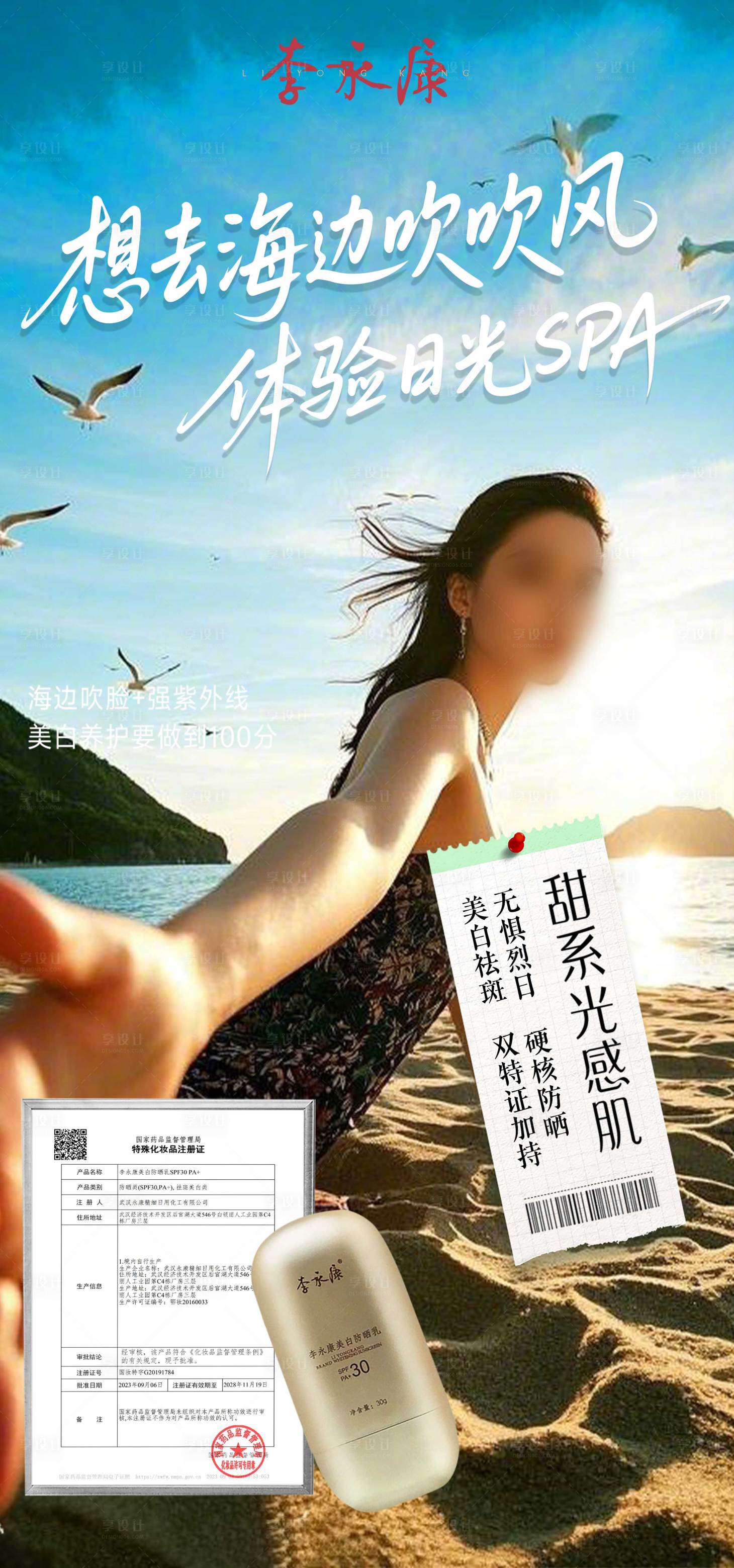 源文件下载【防晒霜海报】编号：69260030540085055