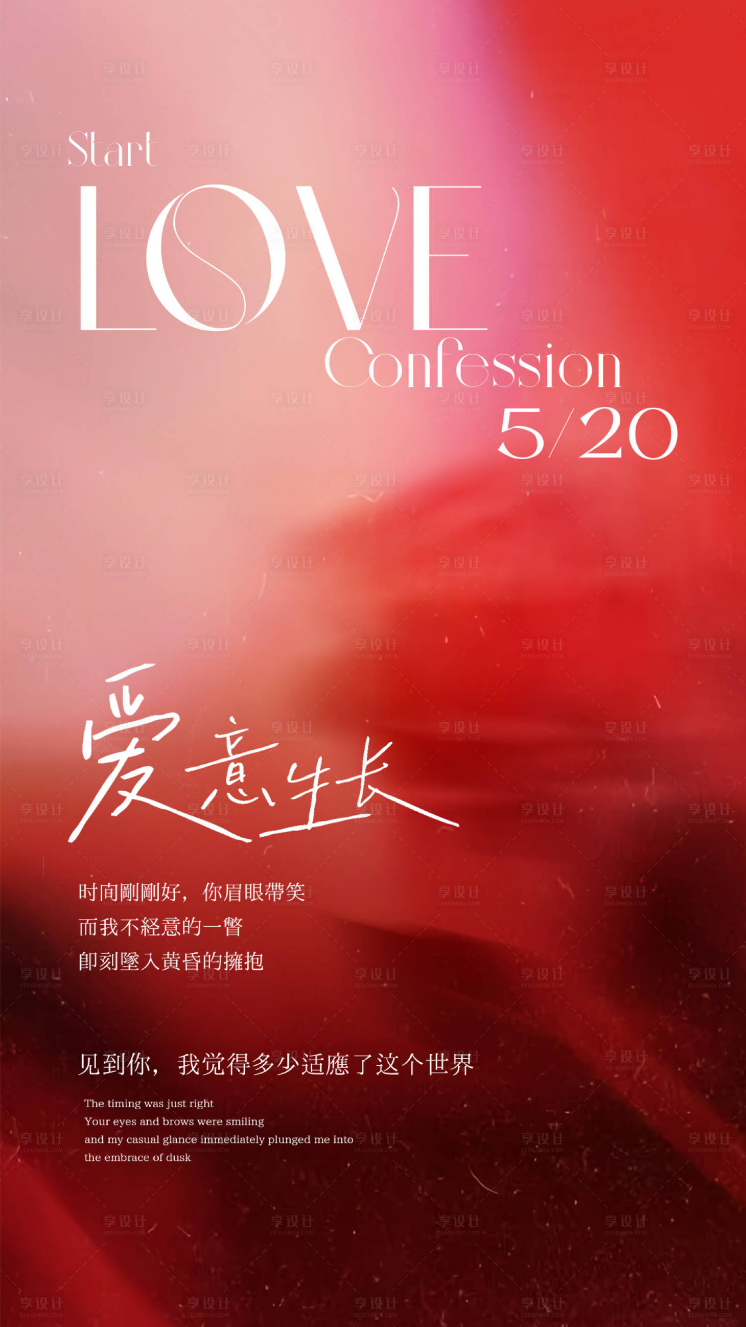 源文件下載【享設(shè)計(jì)】搜索編號(hào)：84250030703625841【520海報(bào)】