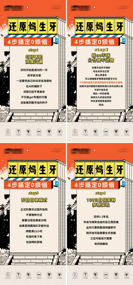 源文件下载【正畸注意事项海报】编号：25720030799062084
