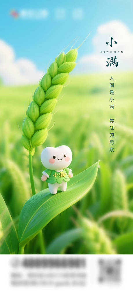 源文件下载【口腔小满海报】编号：79510030592704497