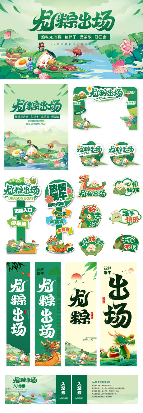 源文件下载【龙粽出场端午节美陈物料】编号：89730030911067048