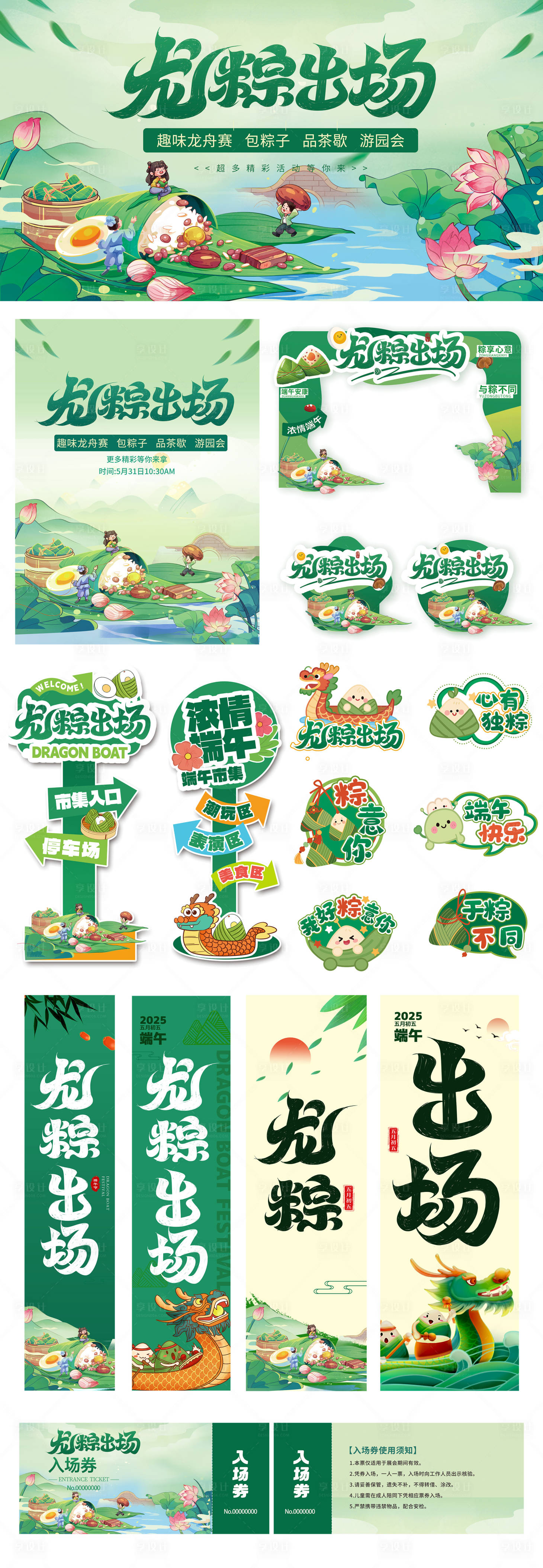 源文件下載【享設(shè)計(jì)】搜索編號(hào)：89730030911067048【龍粽出場(chǎng)端午節(jié)美陳物料】