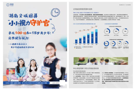 源文件下载【全城招募视力守护官A4单页】编号：71480030934518167