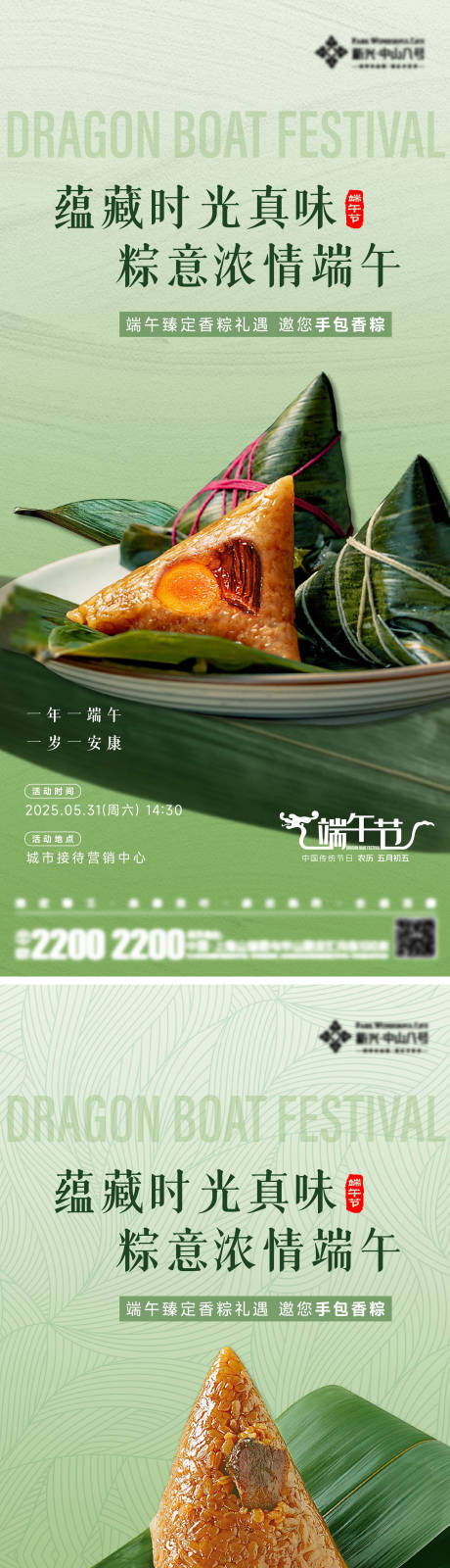 源文件下载【端午节活动海报】编号：22800030531853309